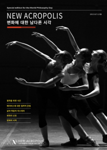 A special magazine for the ‘World Philosophy Day’ (South Korea)