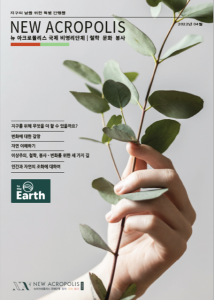 Celebrating Mother Earth Day (Busan, South Korea)