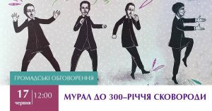 Iniciativa para celebrar el 300 aniversario del filósofo y líder espiritual Hryhoriy Skovoroda (Vinnytsya, Ucrania)