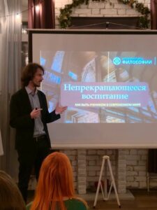 “Educación permanente”. Encuentro temático dedicado a la celebración del Día Mundial de la Filosofía (Samara, Rusia)