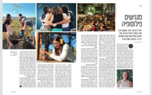 The Art of Being Human: Philosophy for the Here and Now (Israel)